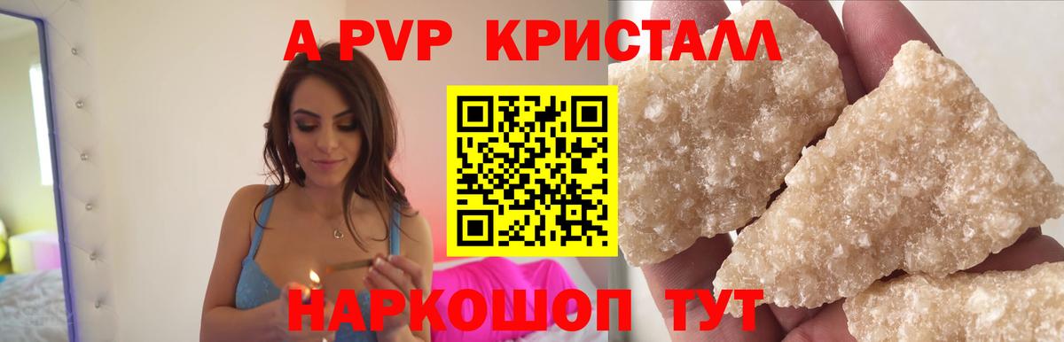Альфа ПВП Соль  А ПВП VHQ  A PVP Соль  Альфа ПВП  цена   Ноябрьск  Вход с VPN 
