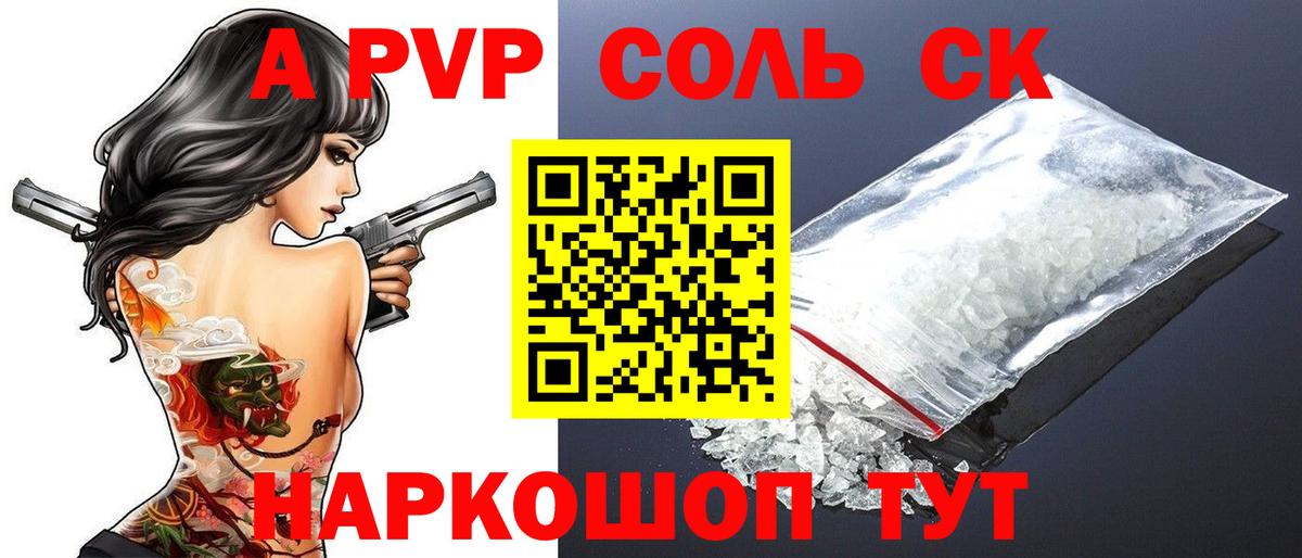 Alfa_PVP Соль Ноябрьск
