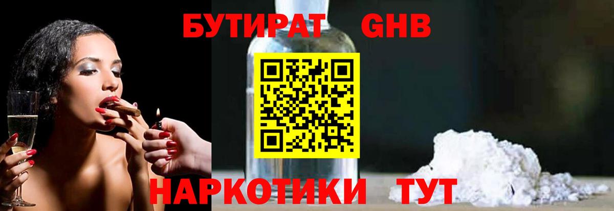 БУТИРАТ Butirat  Вход с VPN  БУТИРАТ  Ноябрьск 