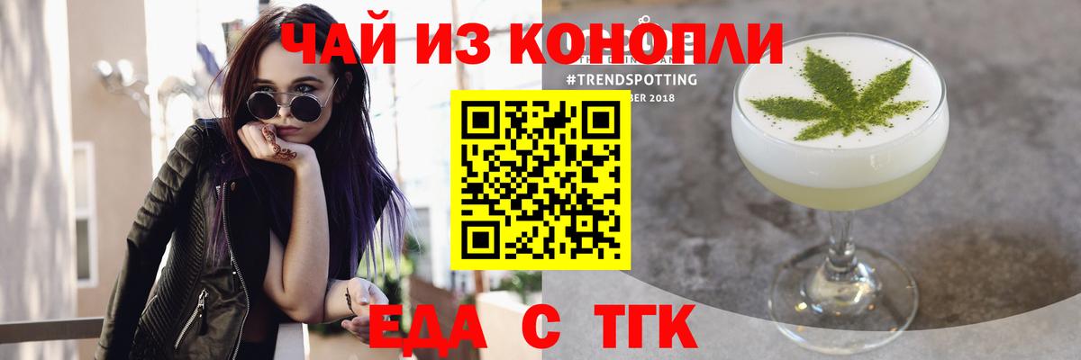 Еда ТГК конопля  Вход с VPN  Ноябрьск 