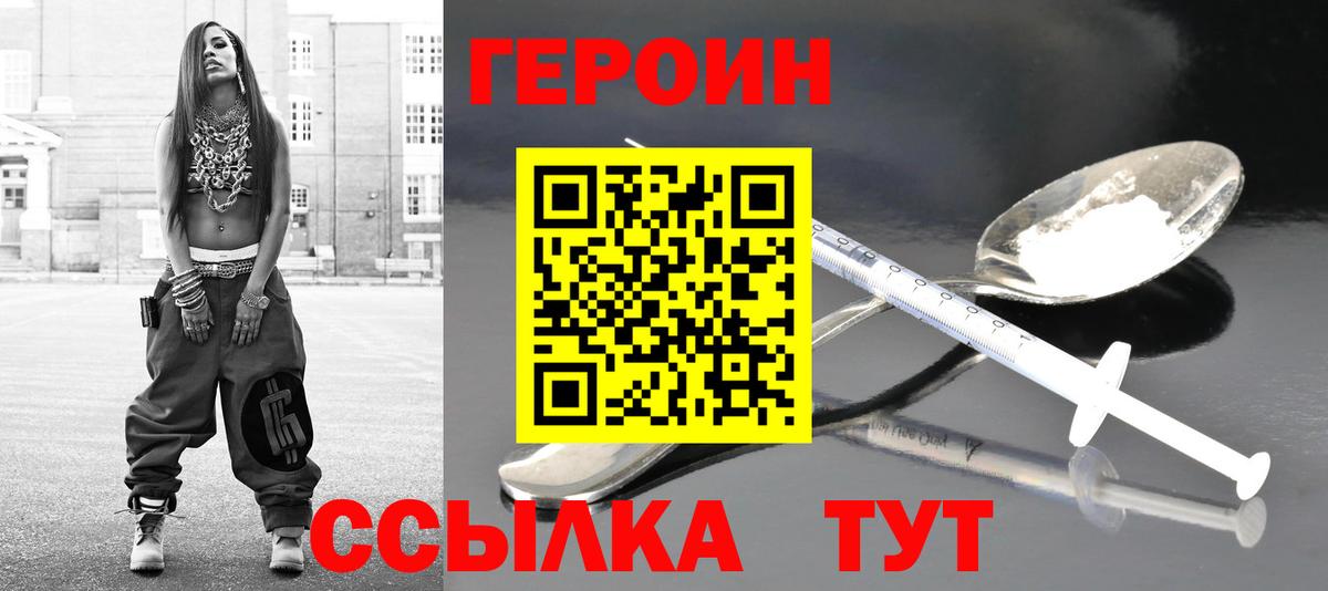 Героин  ГЕРОИН герыч  Вход с VPN  Ноябрьск 