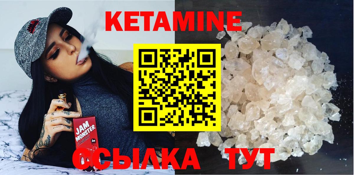 Ноябрьск  Кетамин VHQ  Вход с VPN 