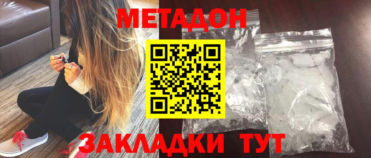 Ноябрьск  МЕТАДОН кристалл  МЕТАДОН белоснежный  Вход с VPN 